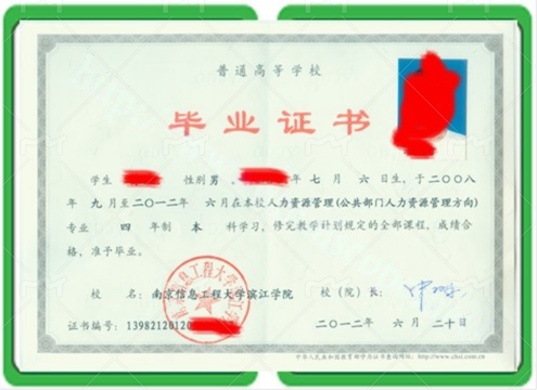 屏山办普通高等学校毕业证