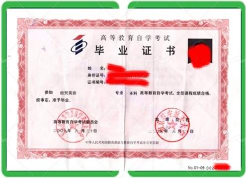 屏山办高等教育自学考试毕业证