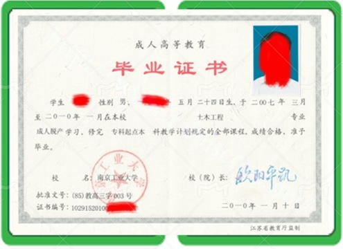 屏山办成人高等教育毕业证