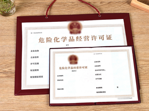 屏山办危险化学品经营许可证