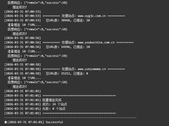 百度API批量推送工具